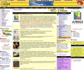 Sachok.ru(Официальный) Screenshot