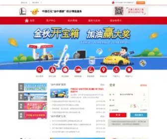 Saclub.com.cn(中国石化“油中感谢”积分增值服务) Screenshot