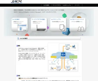 Sacm.jp(機器の自動接続、完全管理) Screenshot