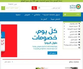 Saco-KSA.com(ساكو الكل للكل) Screenshot