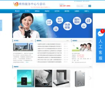 Sacondq.com(帅康维修服务中心) Screenshot