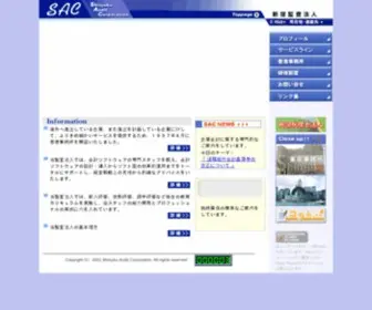 Sac.or.jp(新宿監査法人) Screenshot