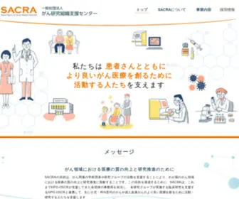 Sacra-Web.jp(がん研究組織支援センターはがん関連) Screenshot