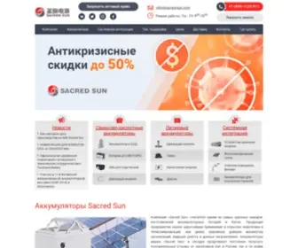 Sacred-Sun.com(Купить аккумуляторы от компании) Screenshot