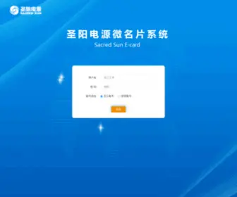 Sacredsun.com.cn(微名片) Screenshot