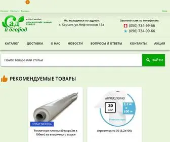 Sad-Ogorod.in.ua(⚘ Заказать товары для сельского хозяйства в интернет) Screenshot