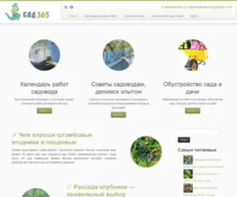 Sad365.ru(Садсайт для садоводов) Screenshot