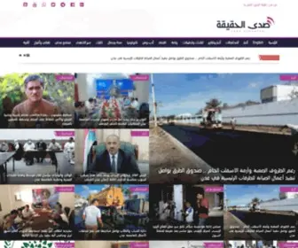 Sadaalhakika.com(صدى) Screenshot