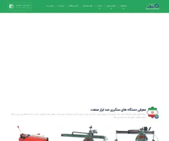 Sadabzarsanat.com(دستگاه سنگبری) Screenshot