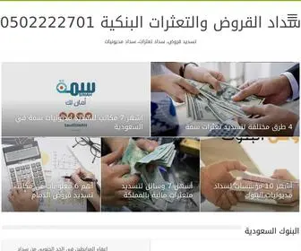 Sadad-Ksa.com(سداد) Screenshot