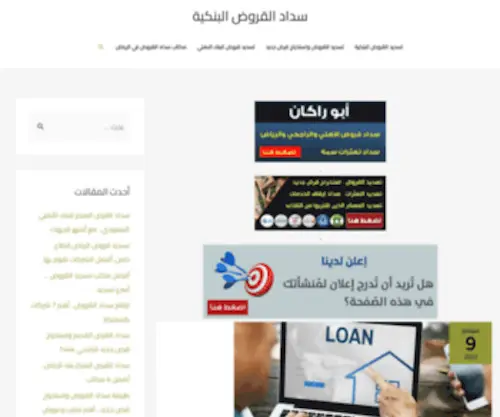 Sadadksa.com(سداد) Screenshot