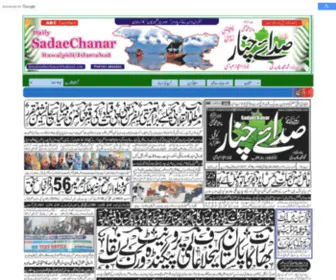 Sadaechanar.com(Daily sadaechanar ( Leading Newspaper of kashmir news )) Screenshot