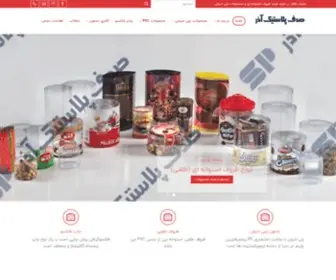 Sadaf-Plastic.com(صفحه اصلی) Screenshot