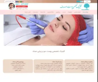 Sadaf.clinic(کلینیک صدف) Screenshot