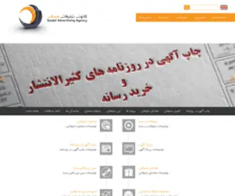 Sadafadvertising.com(کانون تبلیغات) Screenshot