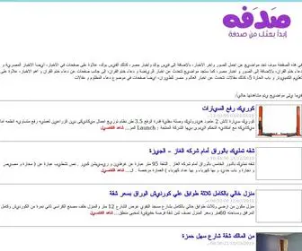 Sadafah.com(مواضيع يتم قراءتها الأن) Screenshot