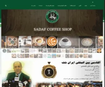 Sadafcoffeeshop.com(صفحه اصلی) Screenshot
