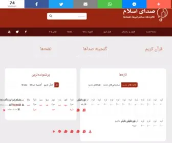 Sadaislam.com(صداى اسلام) Screenshot
