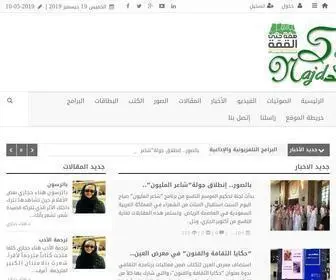 Sadanajd.com(صدى نجد) Screenshot