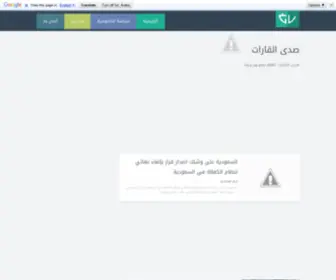 Sadaqarat.com(صدى) Screenshot