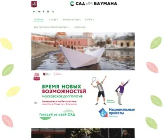 Sadbaumana.ru(Главная) Screenshot