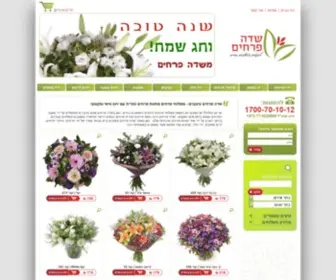 Sadeflowers.co.il(שדה פרחים) Screenshot