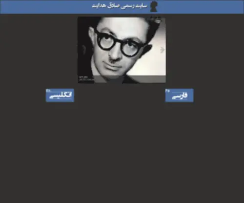 Sadegh-Khan-Hedayat.com(سه قطره خون) Screenshot