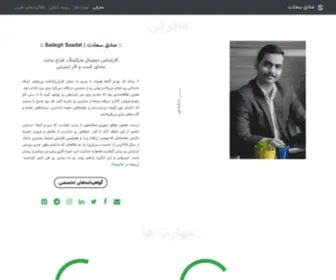 Sadeghsaadat.ir(صادق سعادت) Screenshot