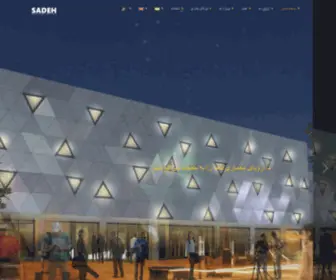 Sadeh.ir(هلدینگ سده) Screenshot