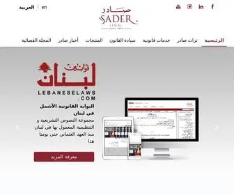 Saderlegal.com(صادر) Screenshot