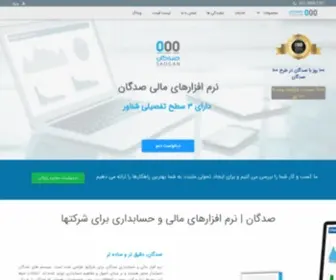 Sadgan.com(نرم افزار حسابداری و مالی) Screenshot