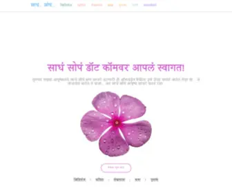 Sadha-Sopa.com(साधं) Screenshot