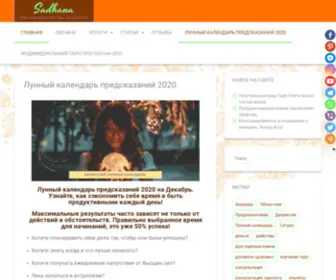 Sadhana.in.ua(Ведическая астрология) Screenshot