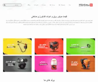 Sadi.shop(خرید و قیمت موتور برق) Screenshot