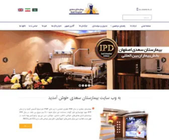 Sadihospital.com(بیمارستان) Screenshot