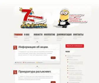 Sadik7.ru(Детский сад №7 г) Screenshot