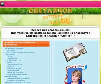 Sadikrostov66.ru(Главная) Screenshot