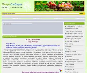 Sadisibiri.ru(садоводство) Screenshot