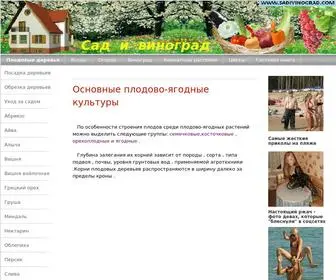 Sadivinograd.com(Основные плодово) Screenshot