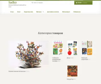 Sadko.com.au(Russian childrens books and toy store) Screenshot