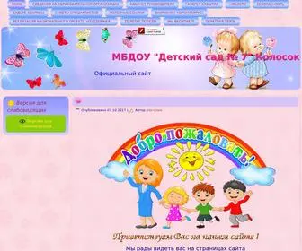 Sadkolosok.ru(МБДОУ) Screenshot