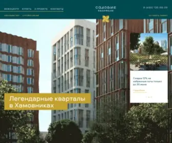 Sadkvartal.ru(Жилой комплекс) Screenshot