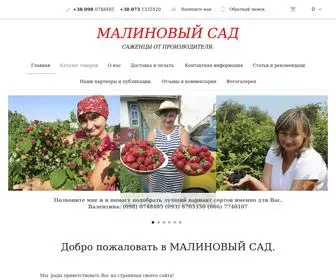 Sadmalina.com.ua(Продажа саженцев малины оптом) Screenshot