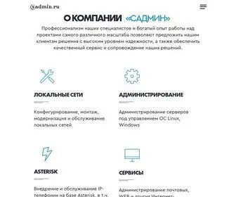 Sadmin.ru(Главная) Screenshot