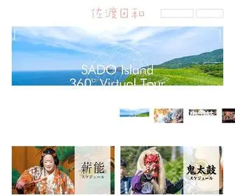 Sado-Biyori.com(佐渡島) Screenshot