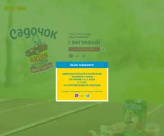 Sadochok.ua(Sadochok Promo) Screenshot