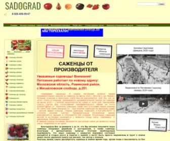 Sadograd.ru(Саженцы от производителя) Screenshot