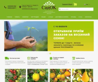 Sadokshop.com.ua(Купить саженцы плодовых и декоративных деревьев для посадки недорого) Screenshot