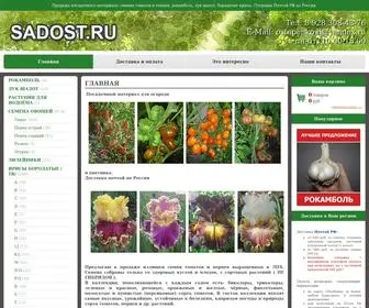 Sadost.ru(Посадочный материал) Screenshot