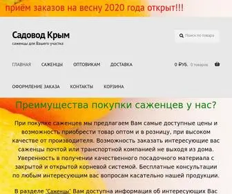 Sadovod-Crimea.ru(купить саженцы) Screenshot